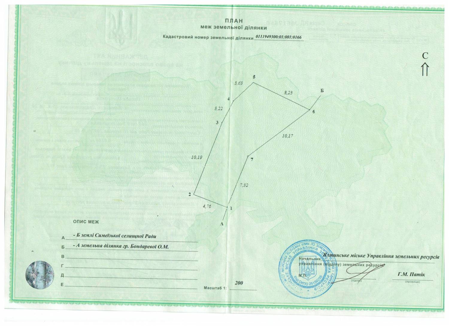 гос акт земельного участка казахстан